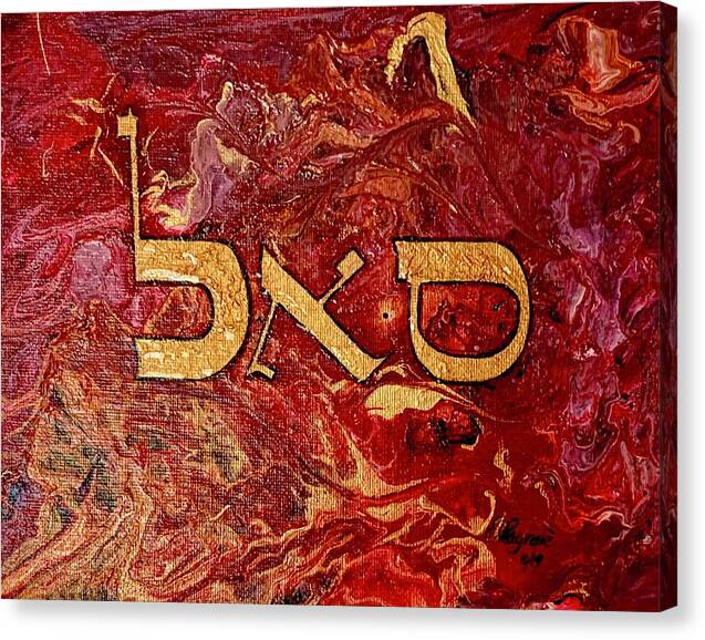 Samech Aleph Lamed - Canvas Print