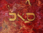Samech Aleph Lamed - Puzzle