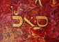 Samech Aleph Lamed - Puzzle